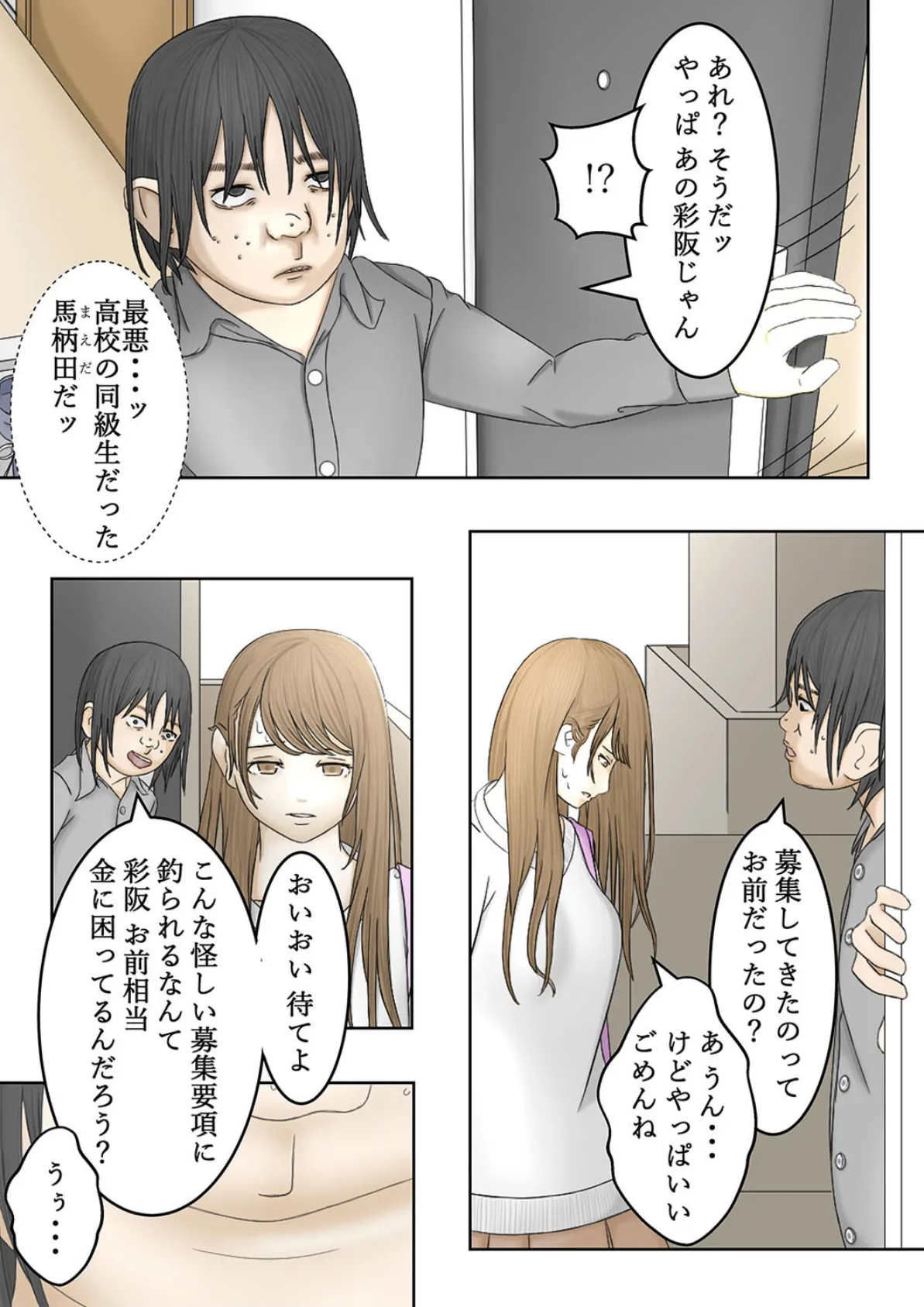 童貞捨てたら学校来てくれる?-生徒に尽くし堕ちる美人教師-(2) 6ページ