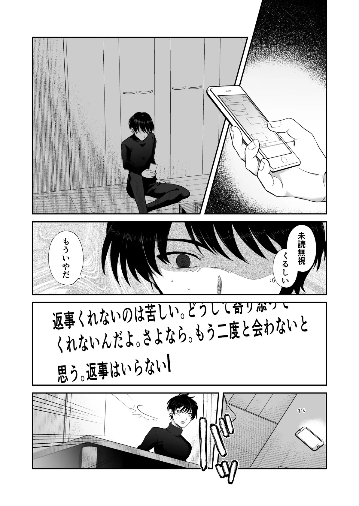 共依存寝取り&劣情 4ページ