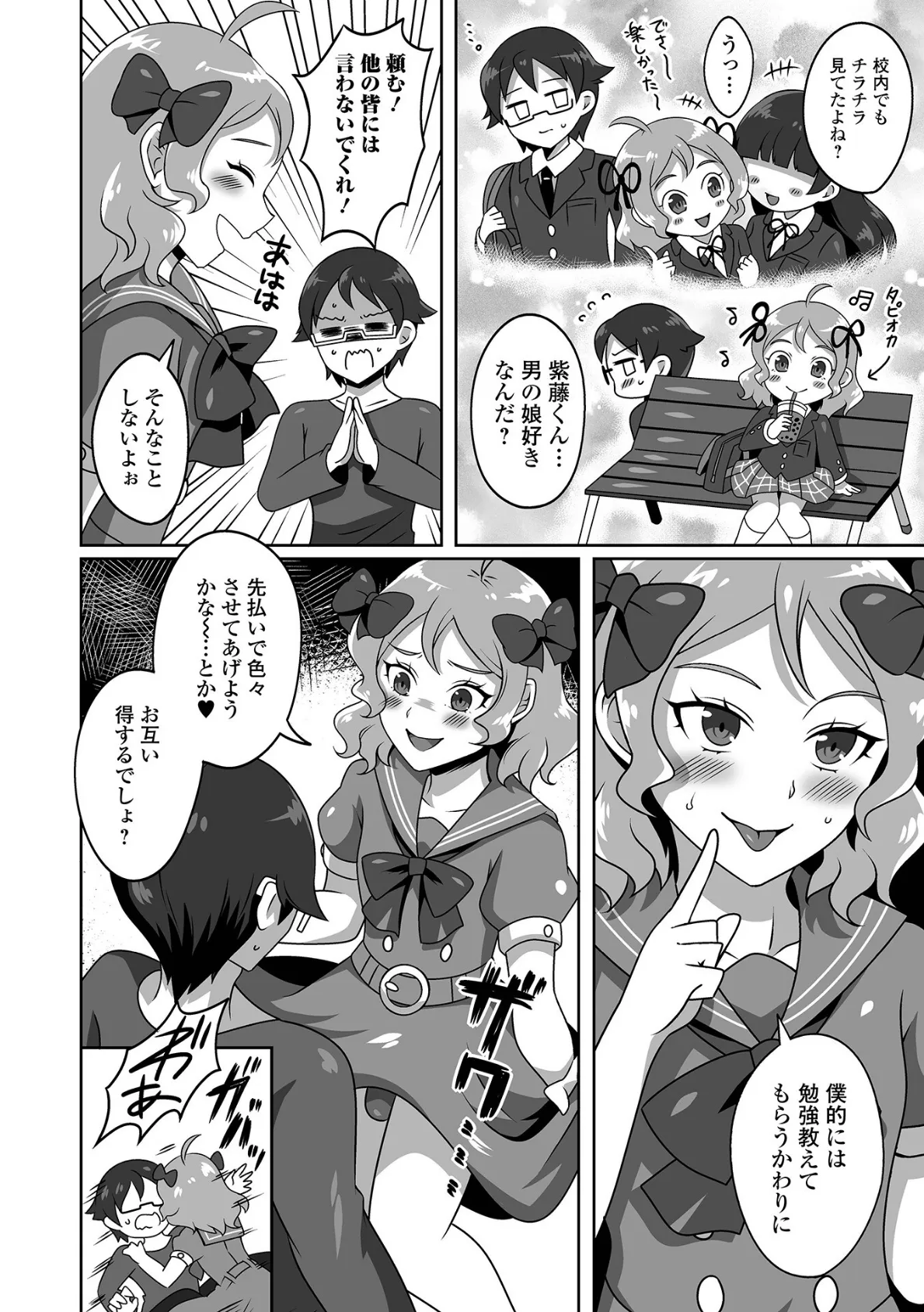 月刊Web男の娘・れくしょんッ!S Vol.85 22ページ