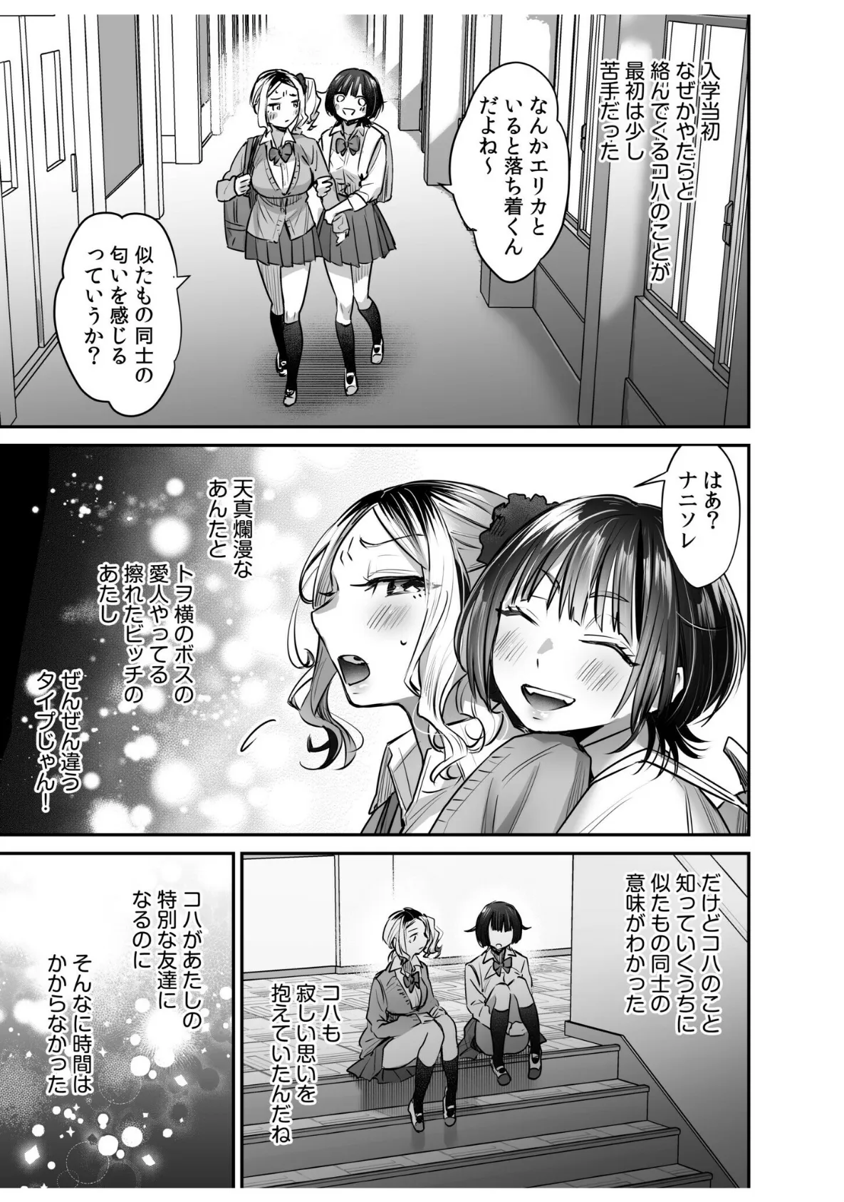 ワルコイ。(6) 3ページ