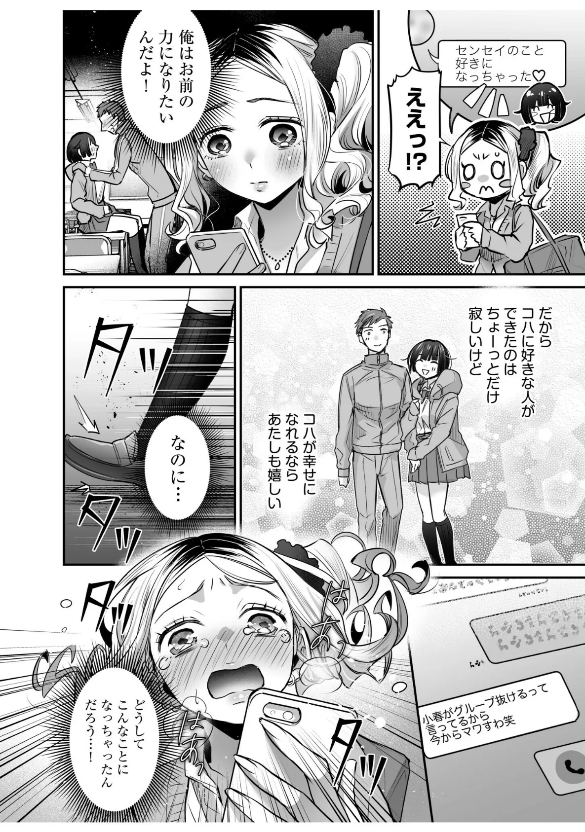 ワルコイ。(6) 4ページ