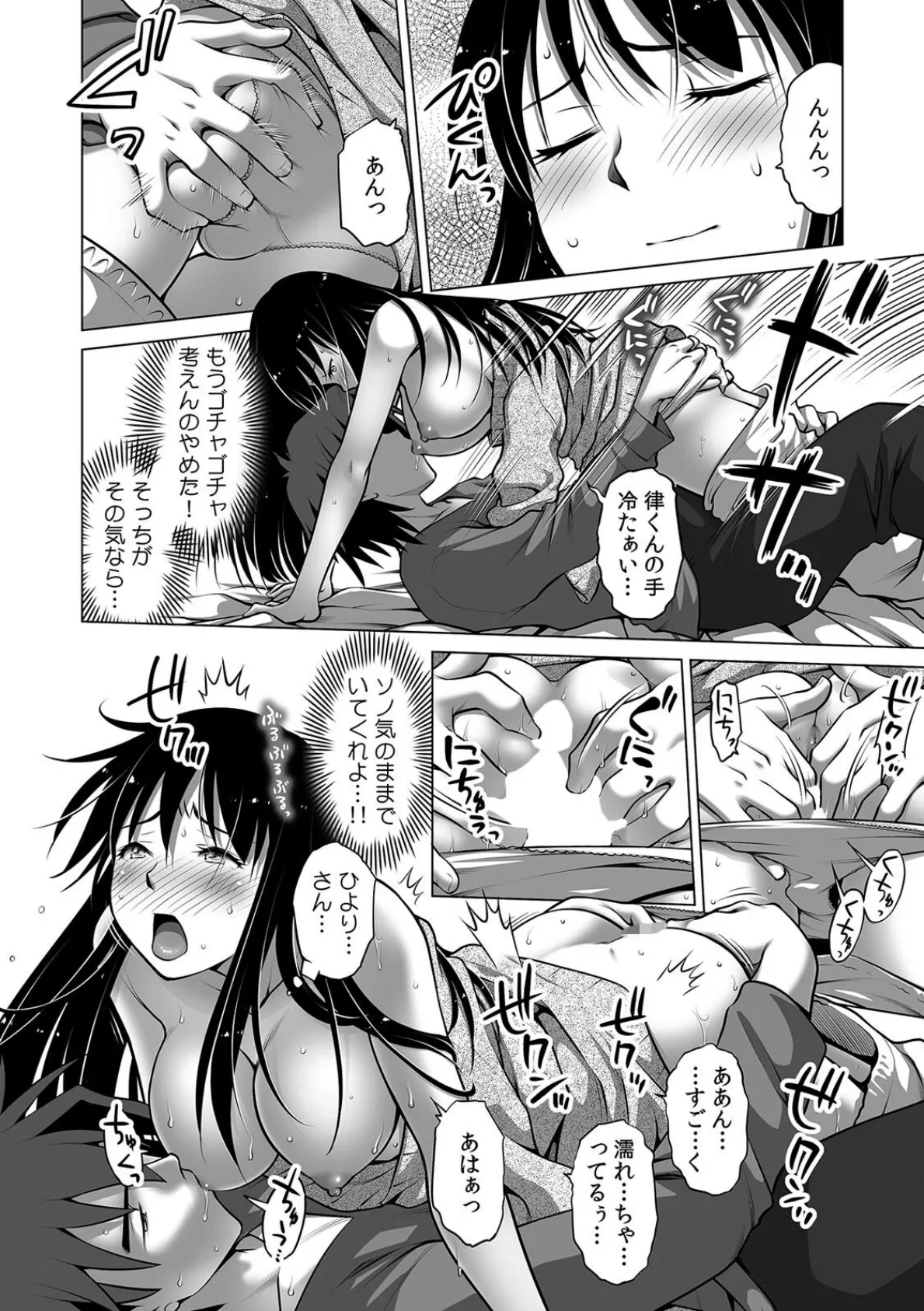 義理の息子のチ〇コがでかい「夫より奥に届いて…もう戻れない」(5) 6ページ