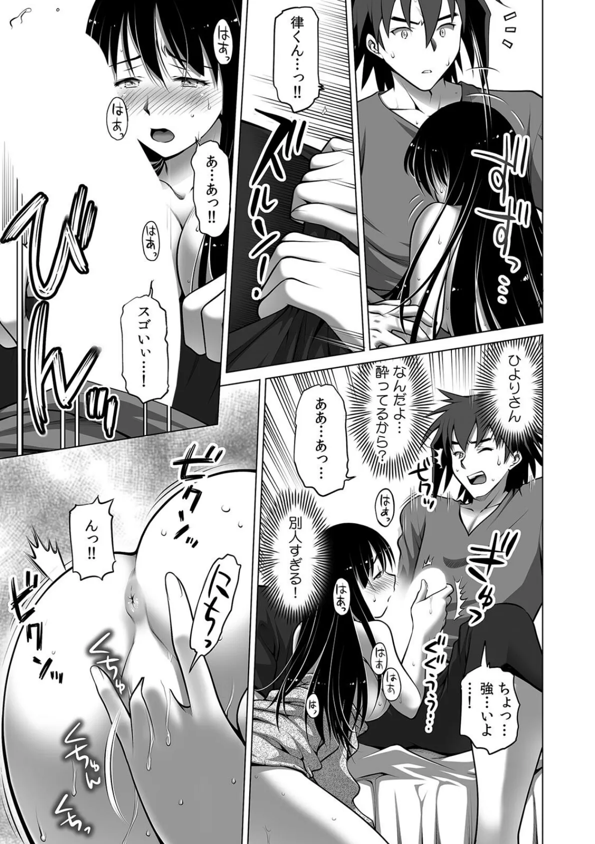 義理の息子のチ〇コがでかい「夫より奥に届いて…もう戻れない」(5) 7ページ