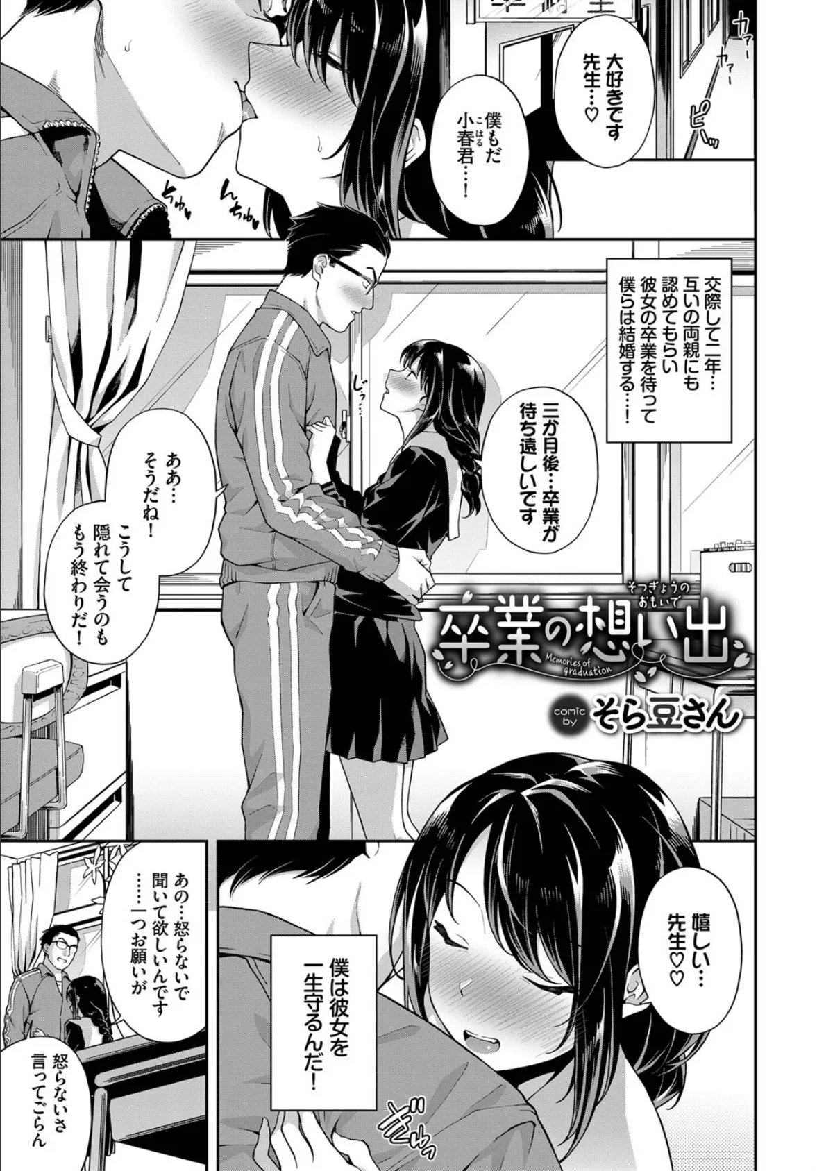 COMIC BAVEL SPECIAL COLLECTION(コミックバベル スペシャルコレクション)VOL45 11ページ