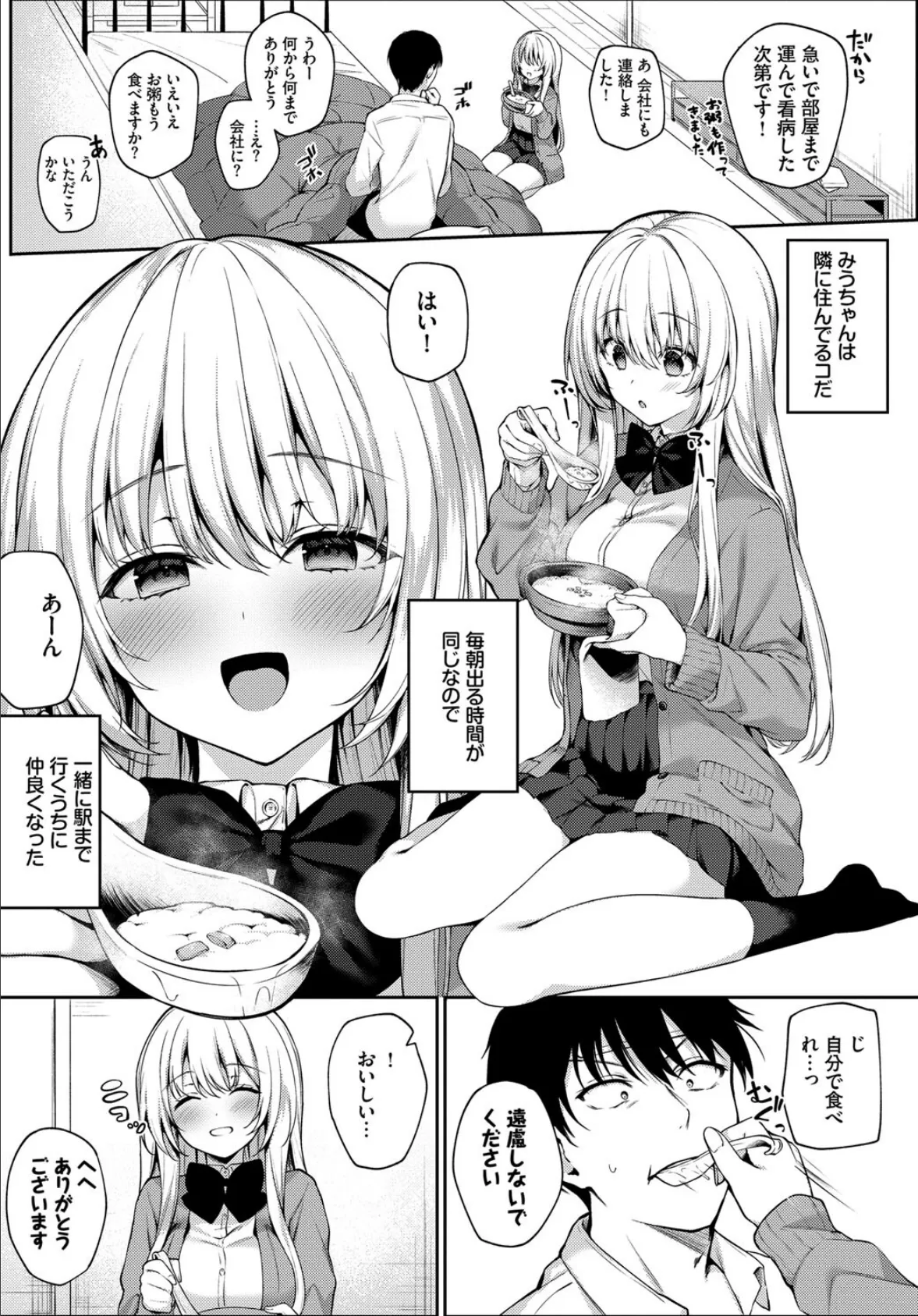 COMIC BAVEL SPECIAL COLLECTION(コミックバベル スペシャルコレクション)VOL45 20ページ