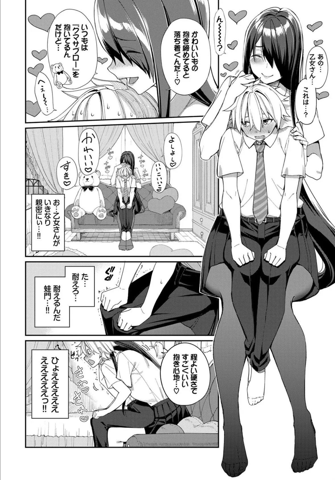 COMIC BAVEL SPECIAL COLLECTION(コミックバベル スペシャルコレクション)VOL45 6ページ
