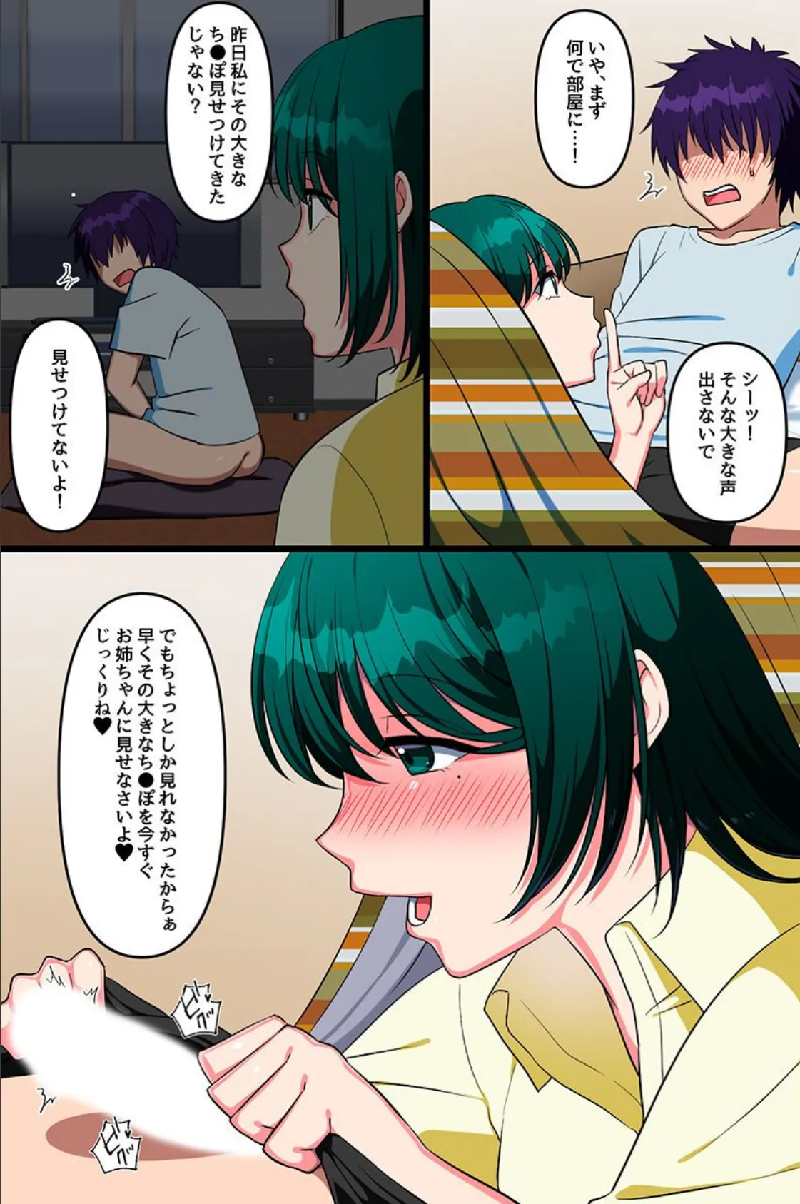 えっちな姉と妹の姉妹丼ハーレム!?巨乳すぎる姉妹にとことんアレを管理されちゃって 5ページ