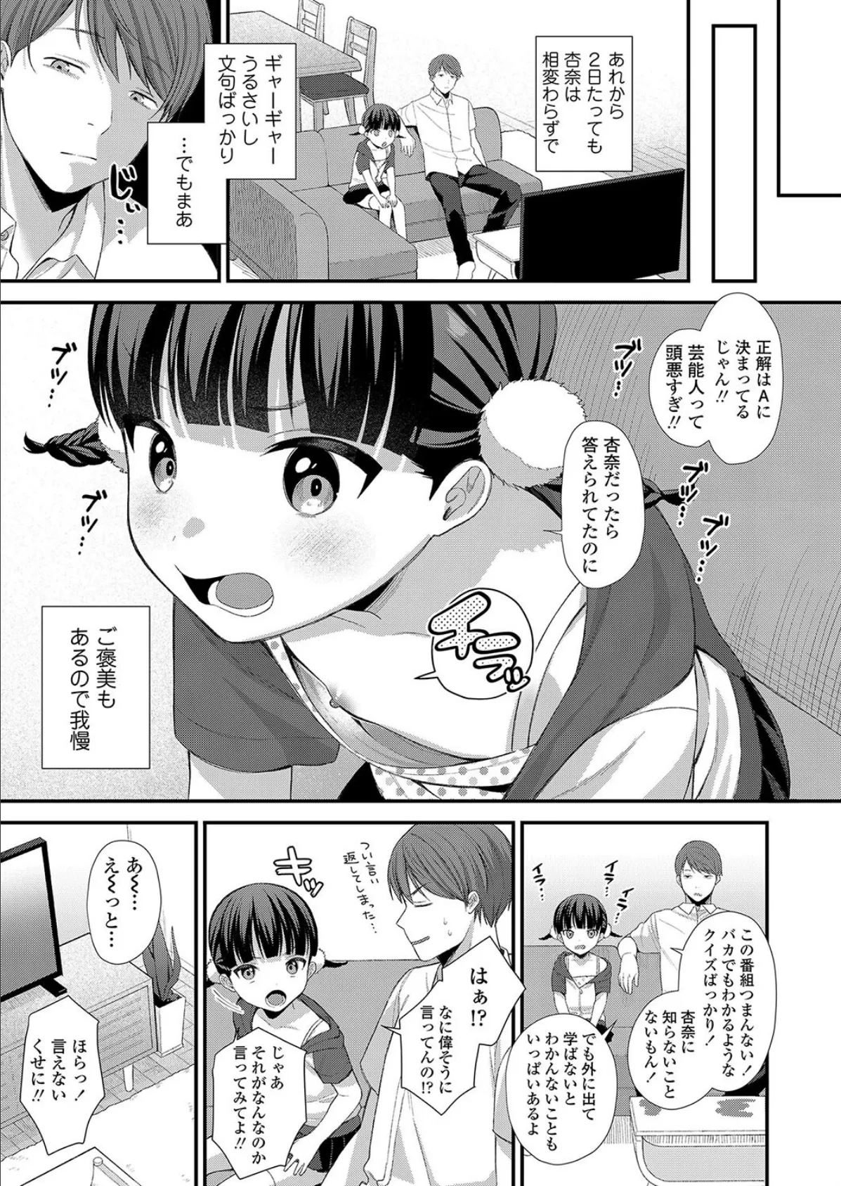 杏奈天才だもんっ! 3ページ