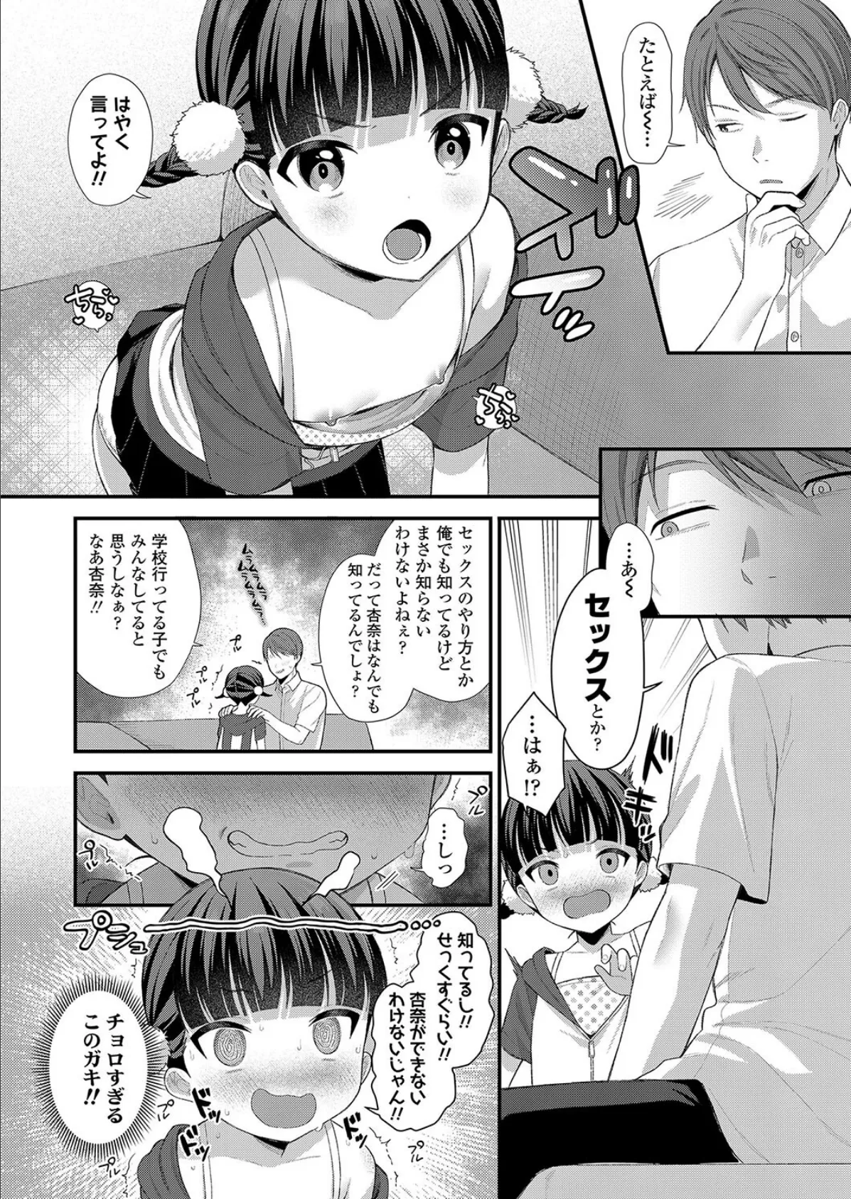 杏奈天才だもんっ! 4ページ