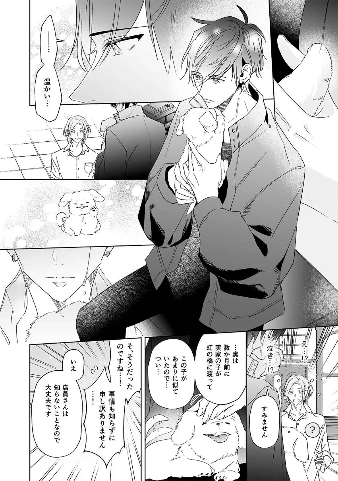 恋は、いつだって(1) 12ページ