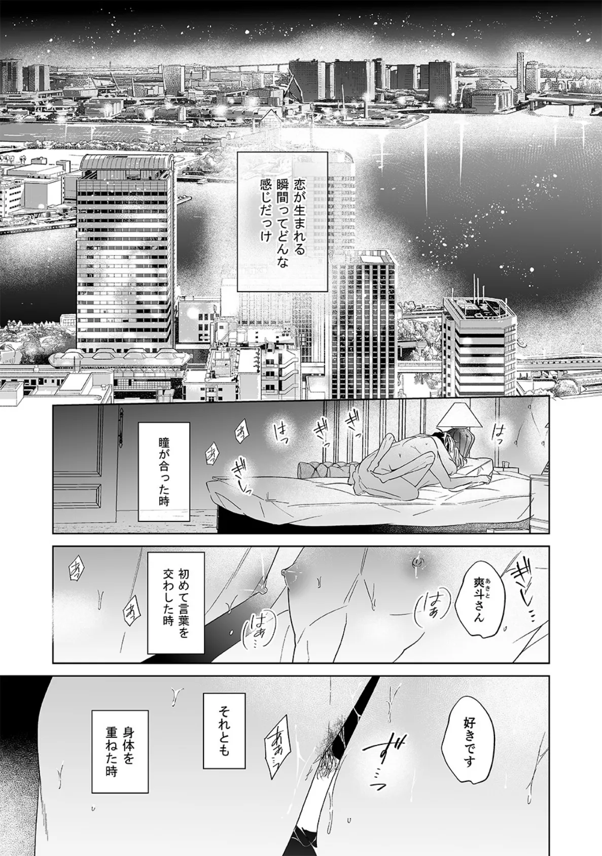 恋は、いつだって(1) 5ページ