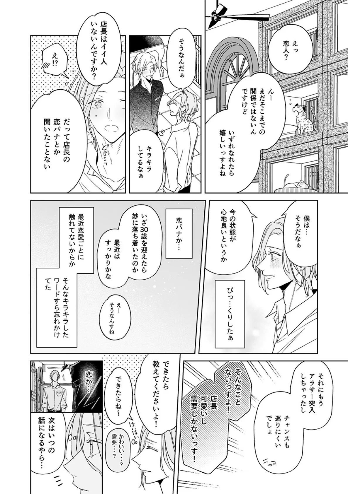 恋は、いつだって(1) 8ページ