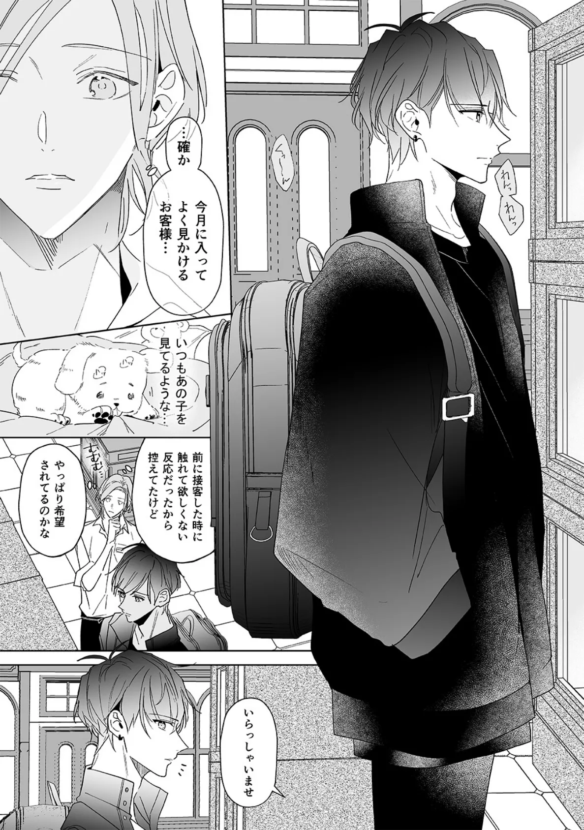 恋は、いつだって(1) 9ページ