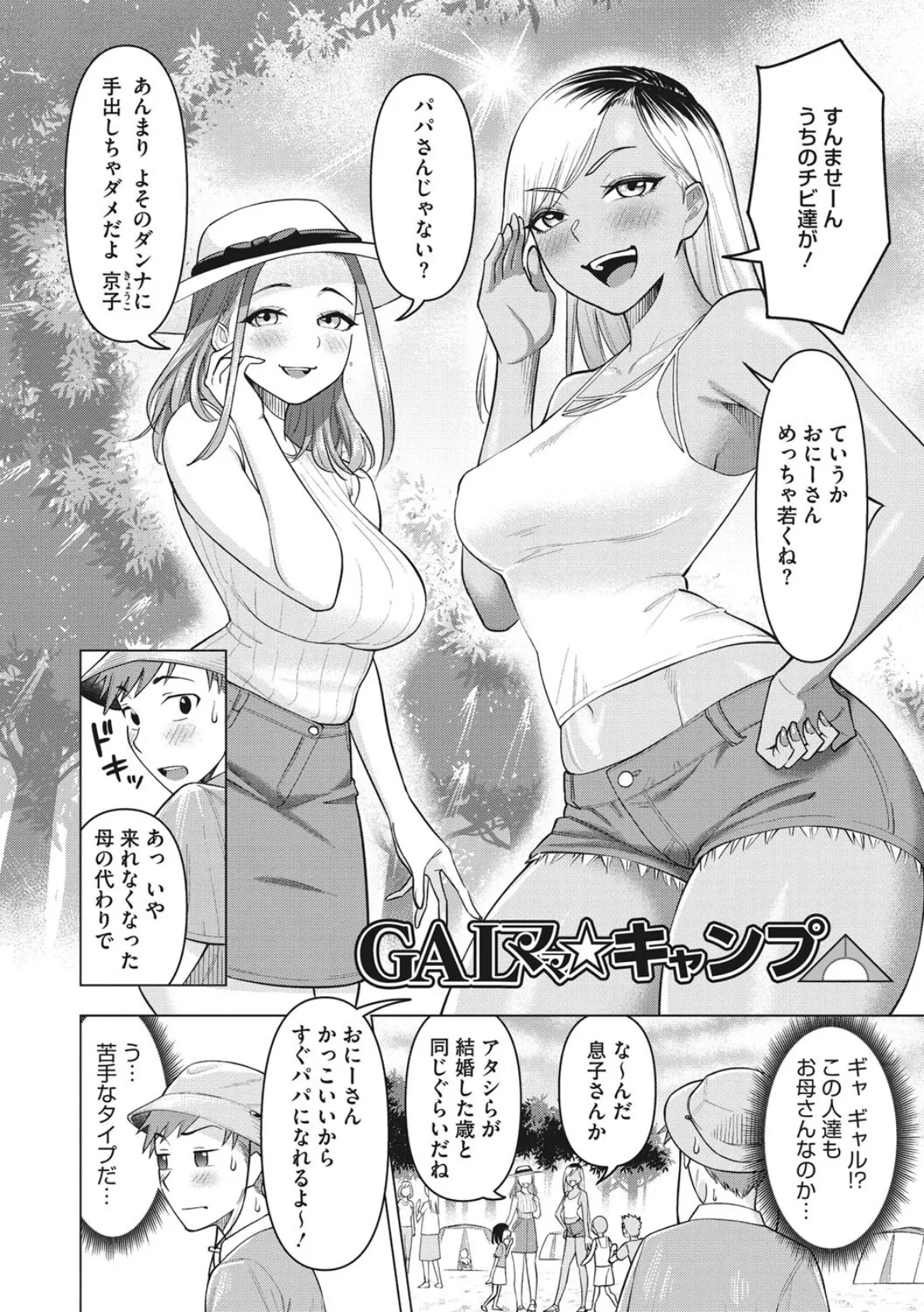 艶めく熟妻(おんな) 10ページ