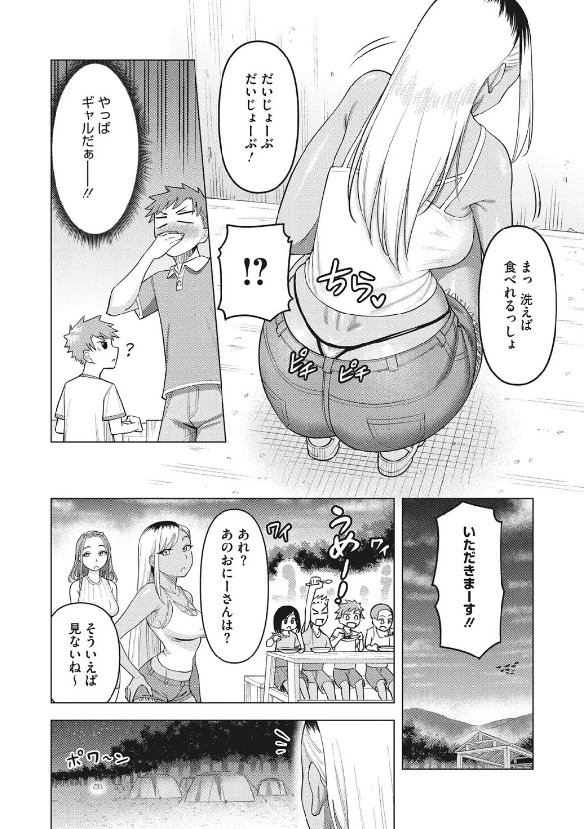 艶めく熟妻(おんな) 14ページ