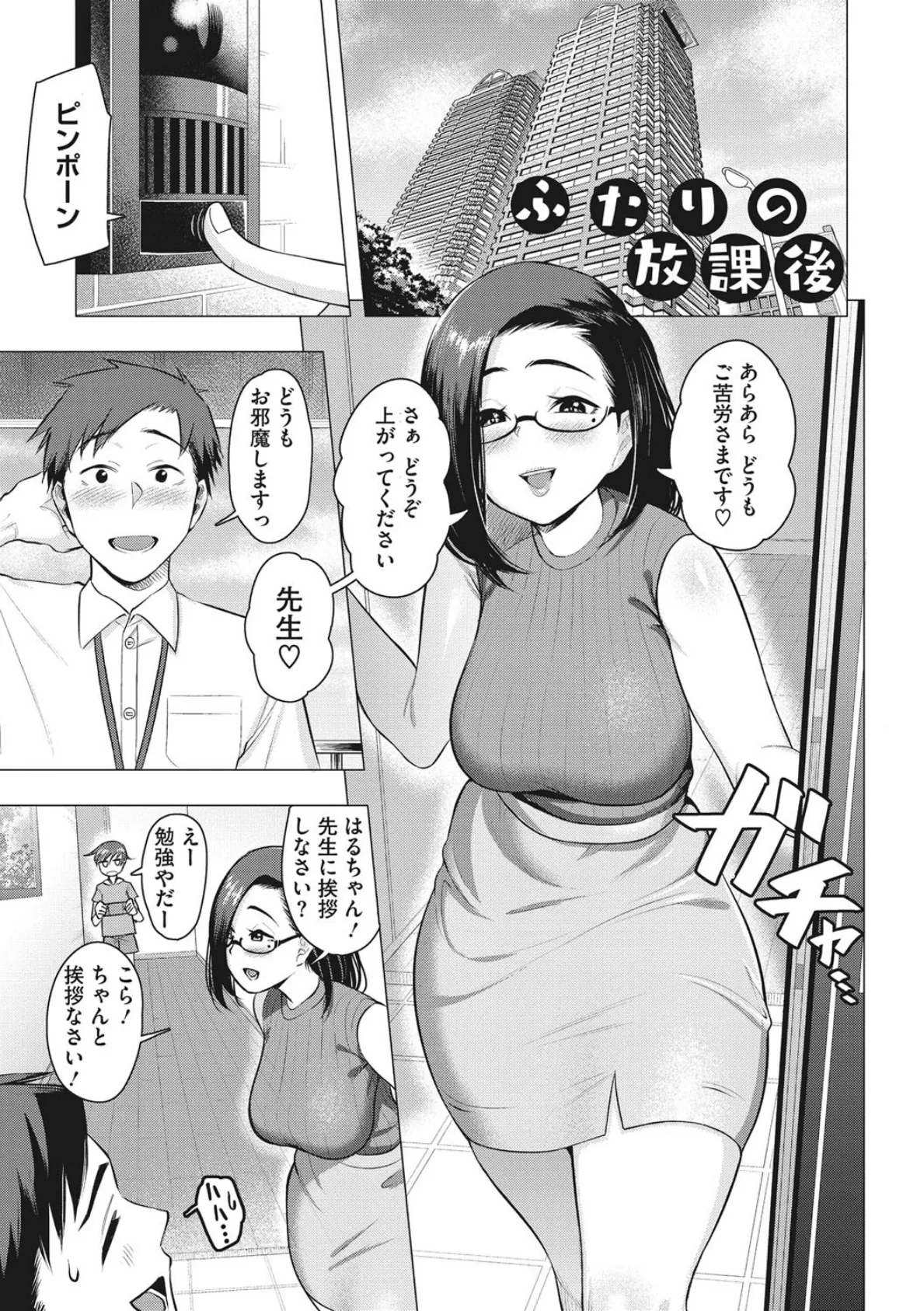 艶めく熟妻(おんな) 3ページ