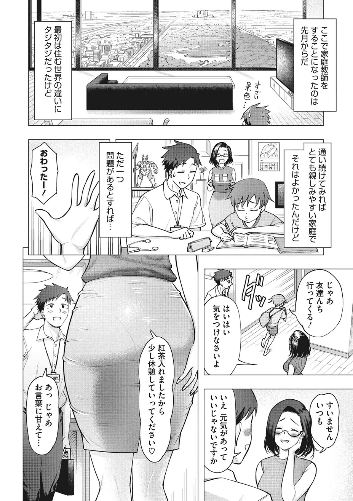 艶めく熟妻(おんな) 4ページ