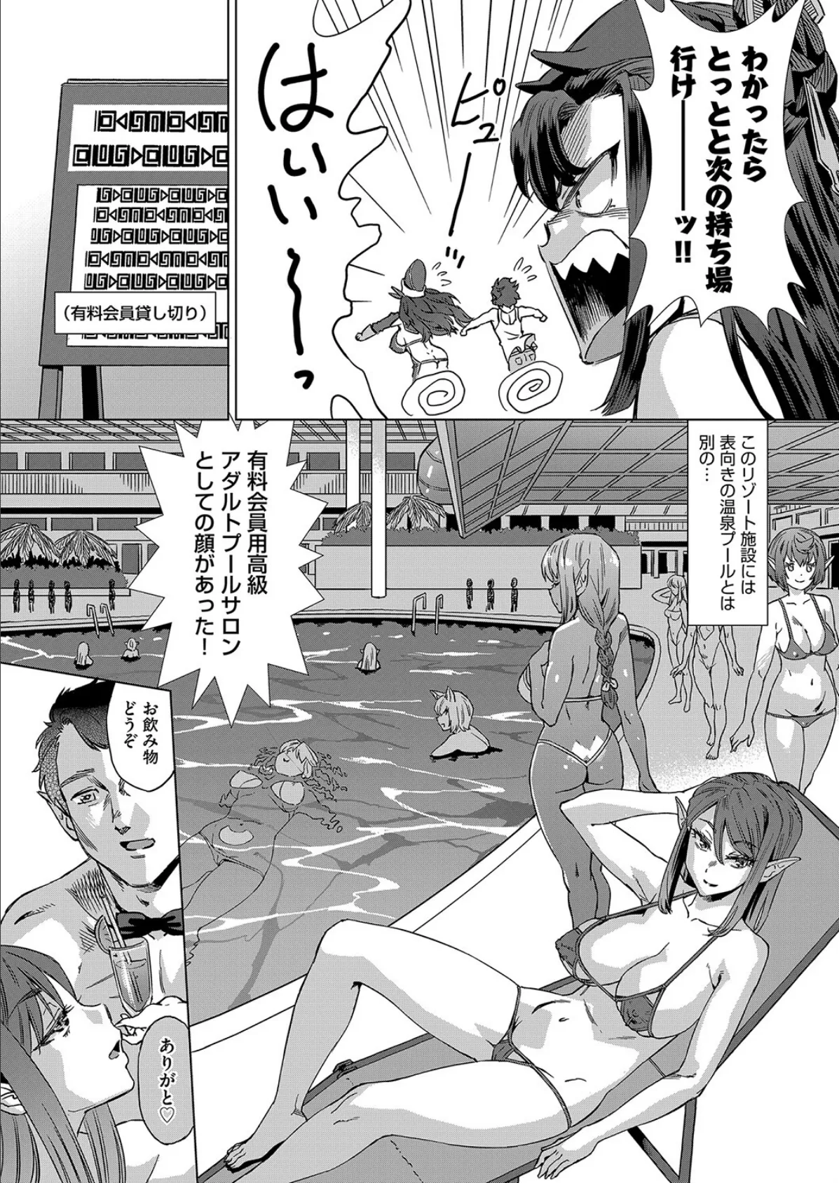 召喚!異世界スパリゾートでブラック労働とピンクご奉仕〜今日の職場はどっち!?〜 7ページ