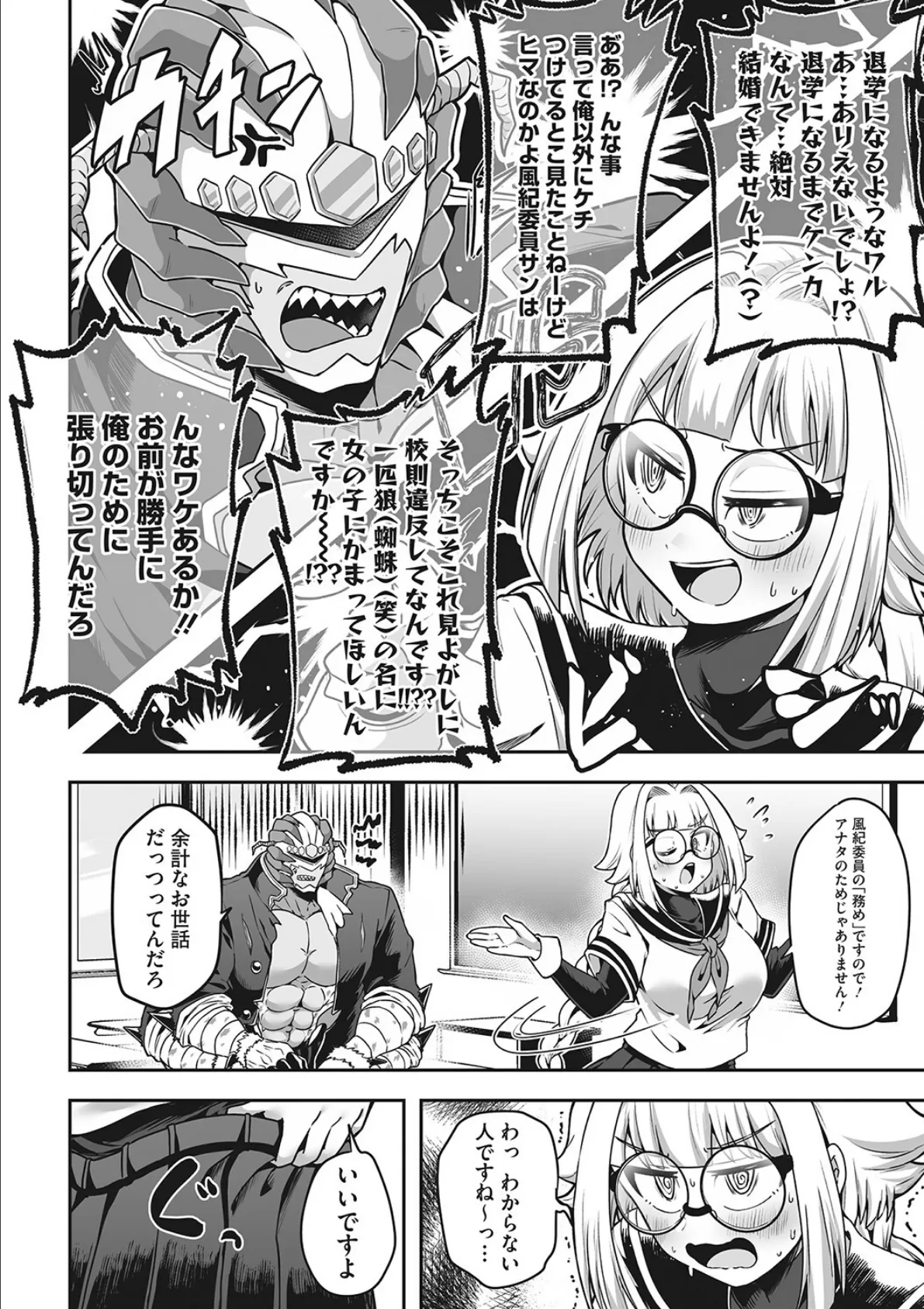 マジメに着なさい! 6ページ