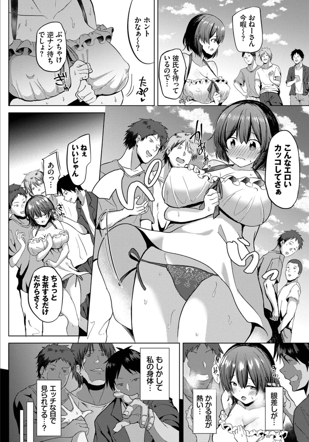 エッチな妄想してないよっ!? 2ページ