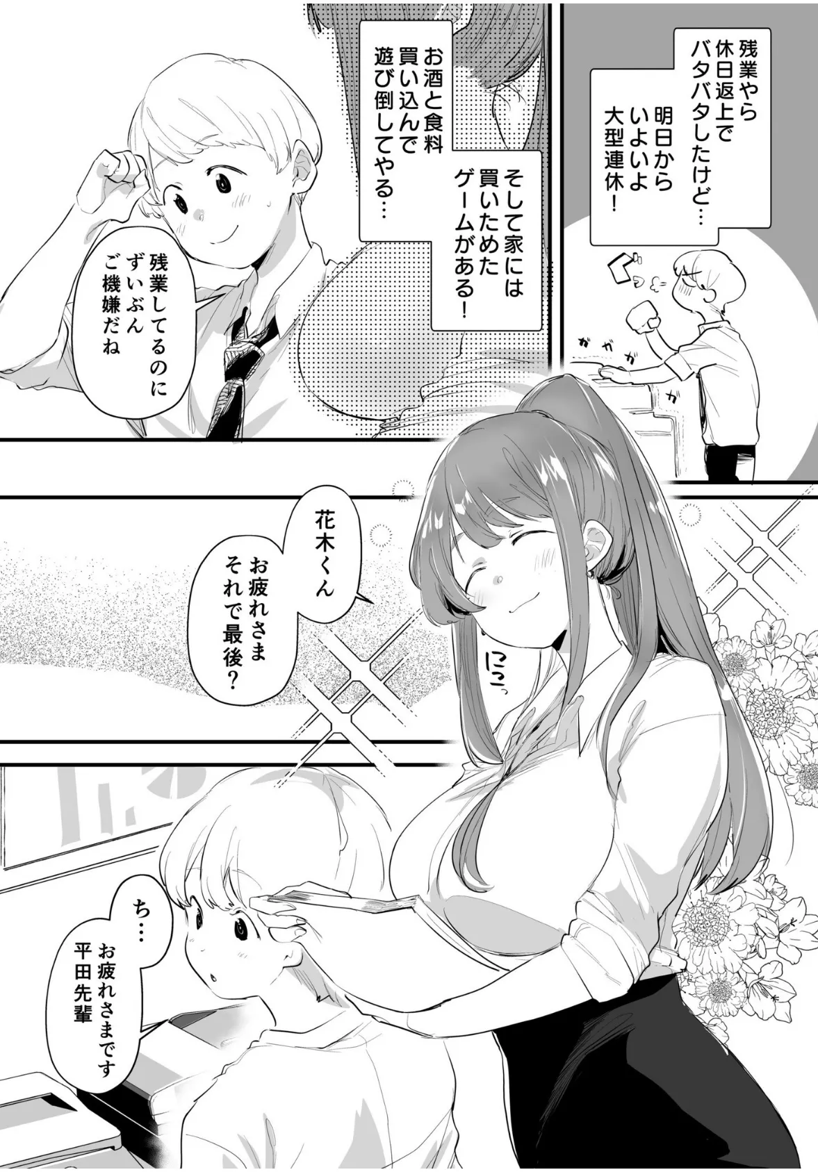 オフパコジャンクション/裏垢女子のひみつ(5) 4ページ