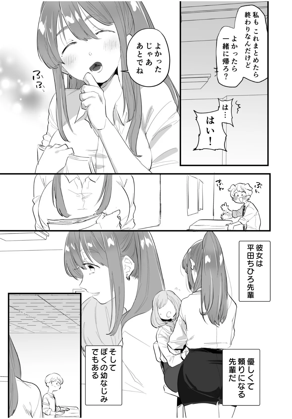 オフパコジャンクション/裏垢女子のひみつ(5) 5ページ