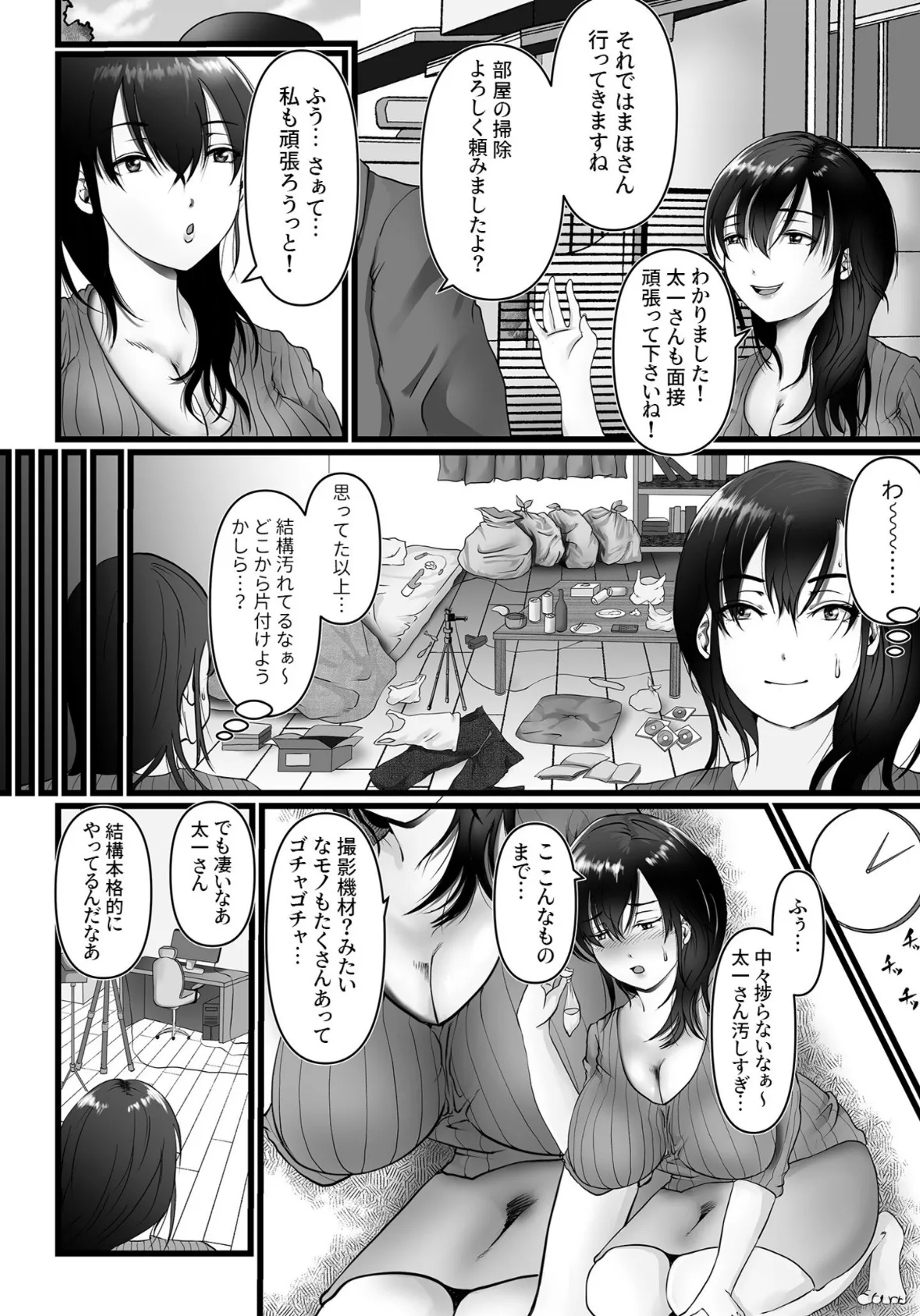 巨乳人妻のいる民泊 (中編)【18禁】 5ページ