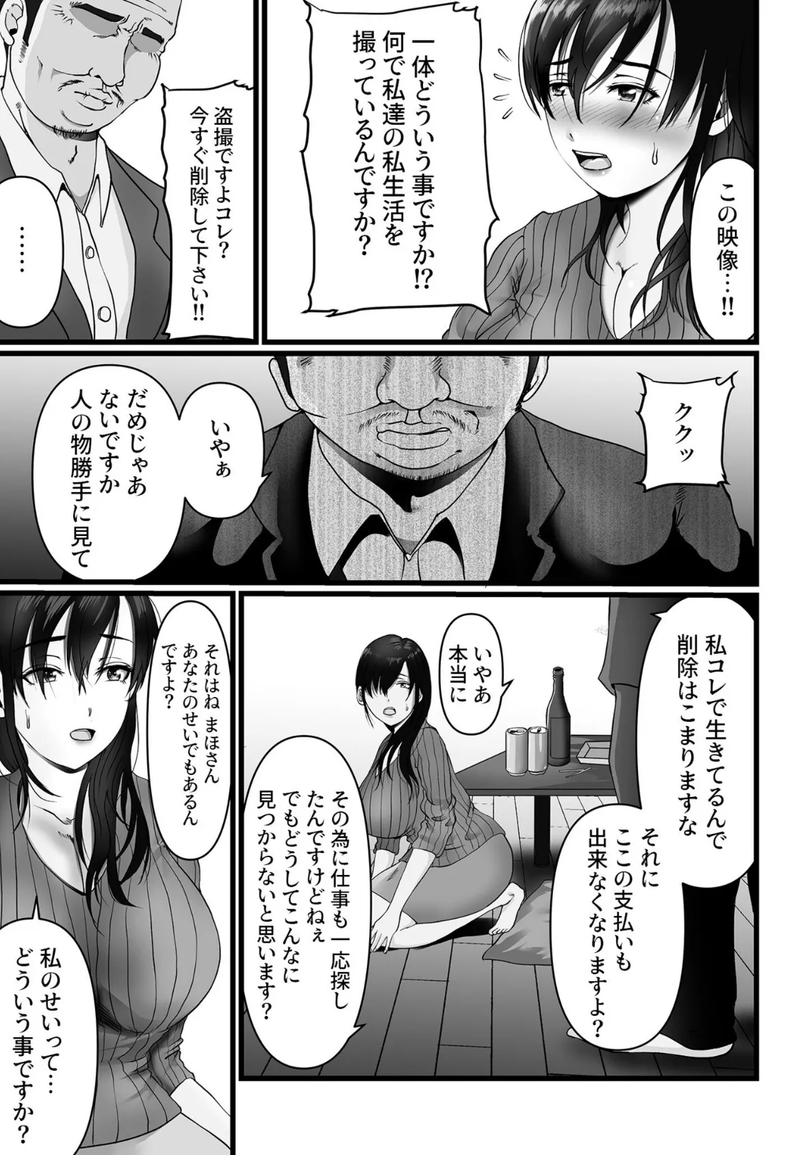 巨乳人妻のいる民泊 (中編)【18禁】 8ページ