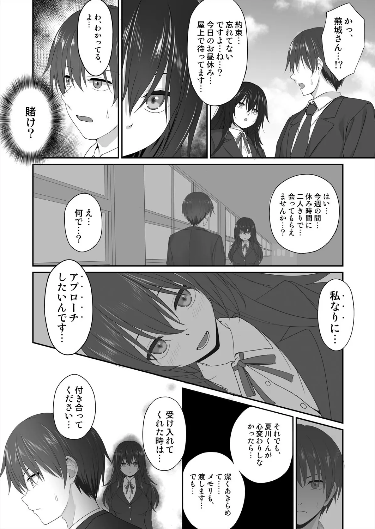 私で欲情…してますよね?〜好きな人のオ●ホになりたい地味JK(2) 4ページ