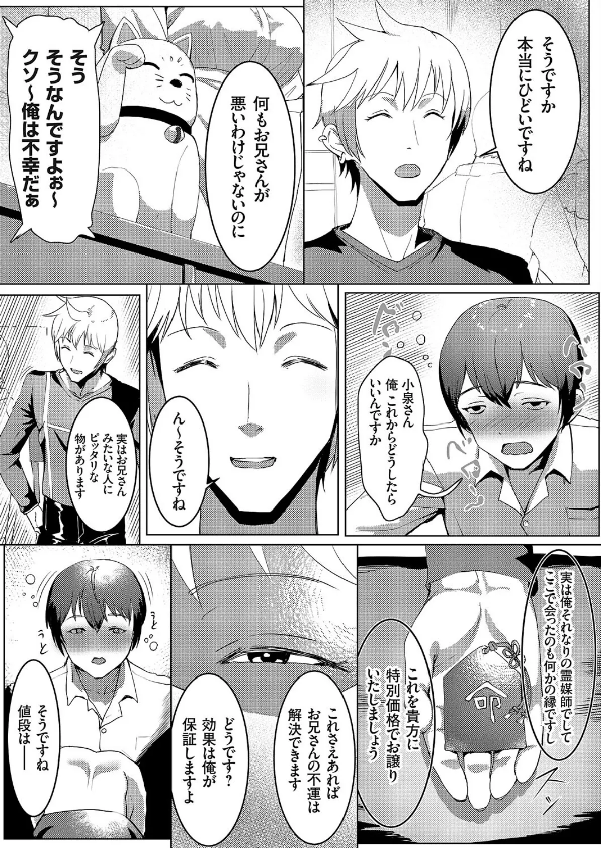 運のいい日 〜俺が勝ち組でJK肉奴●持ちになるってマジ!?〜 5ページ