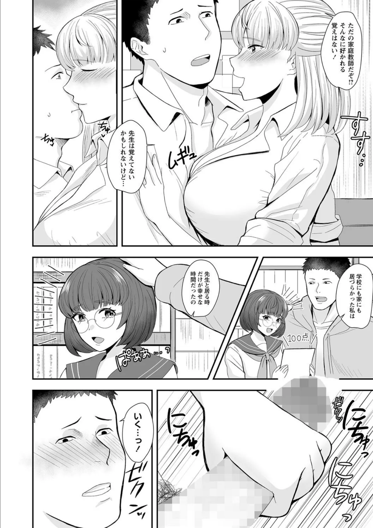 重い恋はダメですか? 6ページ