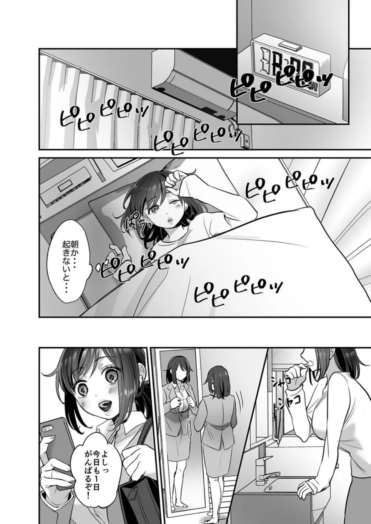 おめいしくださいっ-新卒OLちゃん、飛び込み(枕)営業に挑戦する!-(4) 2ページ