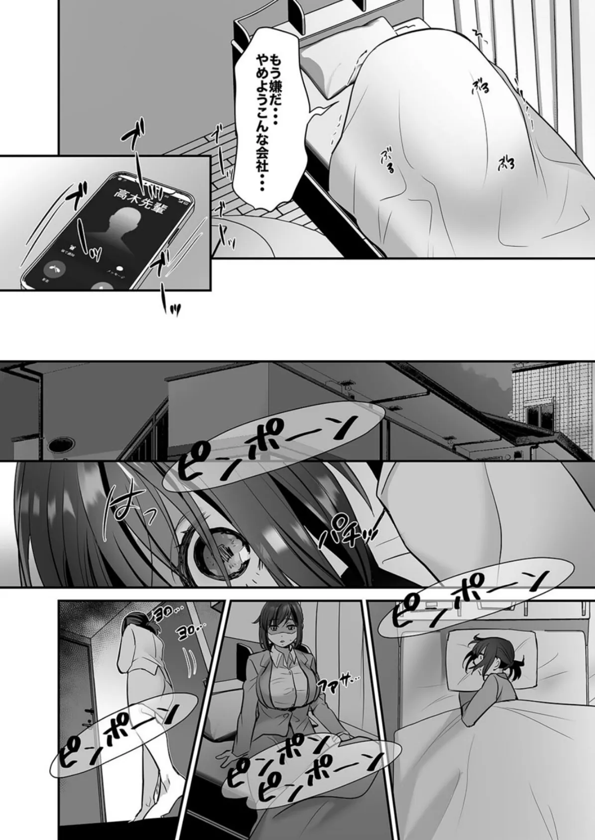 おめいしくださいっ-新卒OLちゃん、飛び込み(枕)営業に挑戦する!-(4) 4ページ