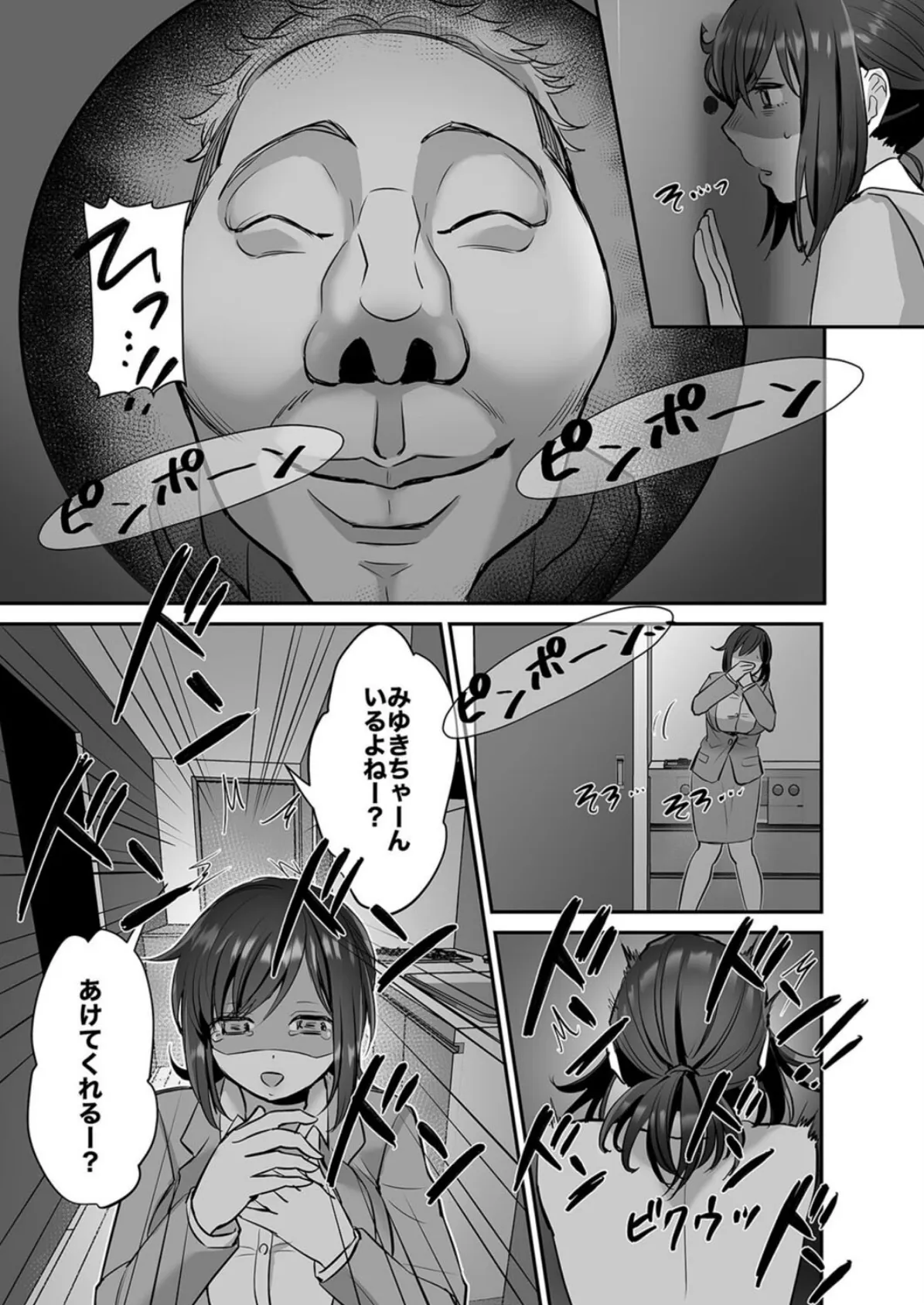 おめいしくださいっ-新卒OLちゃん、飛び込み(枕)営業に挑戦する!-(4) 5ページ