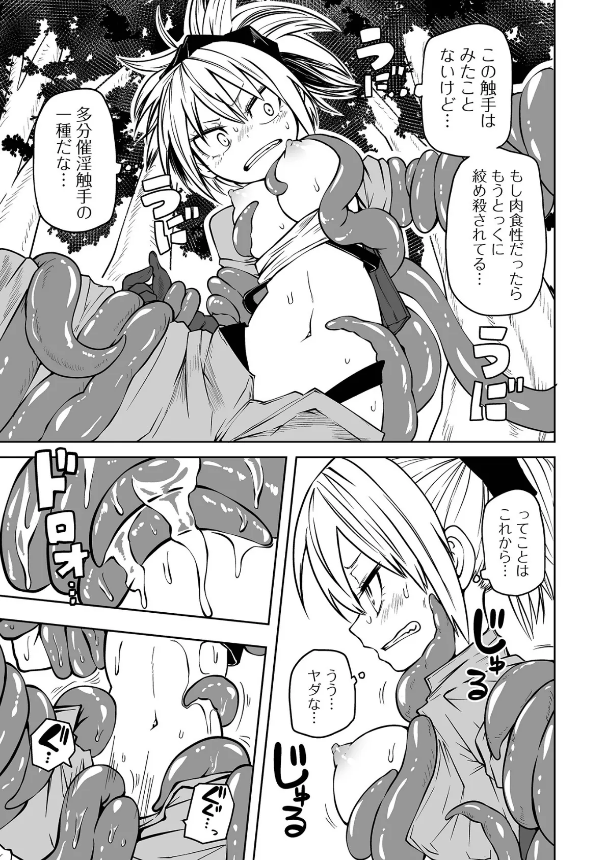 降臨!悪魔フレンズ 【通常版】 35ページ