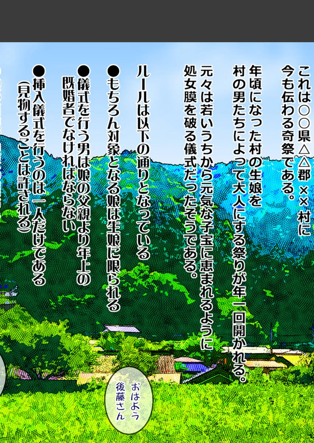 生娘をオンナにする祭り〜現代に残るスケベな日本の奇祭たち〜(フルカラー)1 2ページ