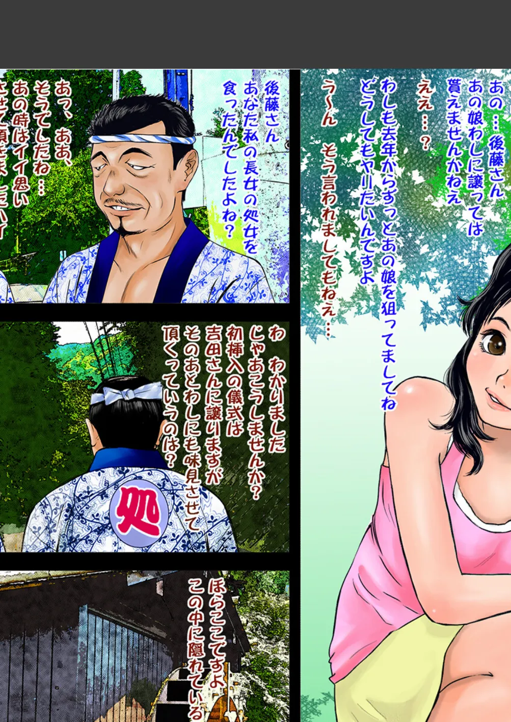 生娘をオンナにする祭り〜現代に残るスケベな日本の奇祭たち〜(フルカラー)1 3ページ