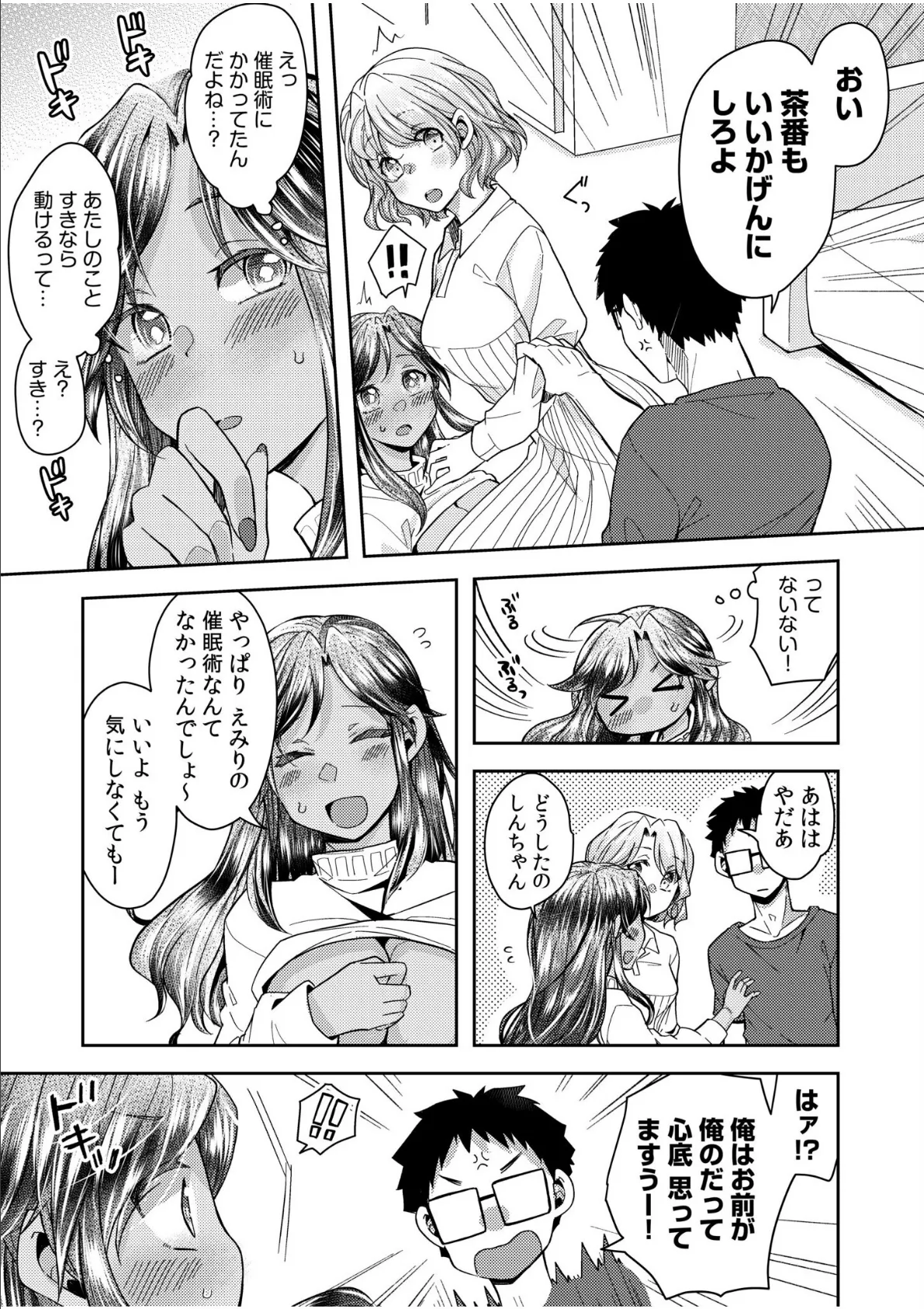 黒ギャルと即ハメ同棲生活!エッチな乳首にちゅーしてぇ!(8) 3ページ