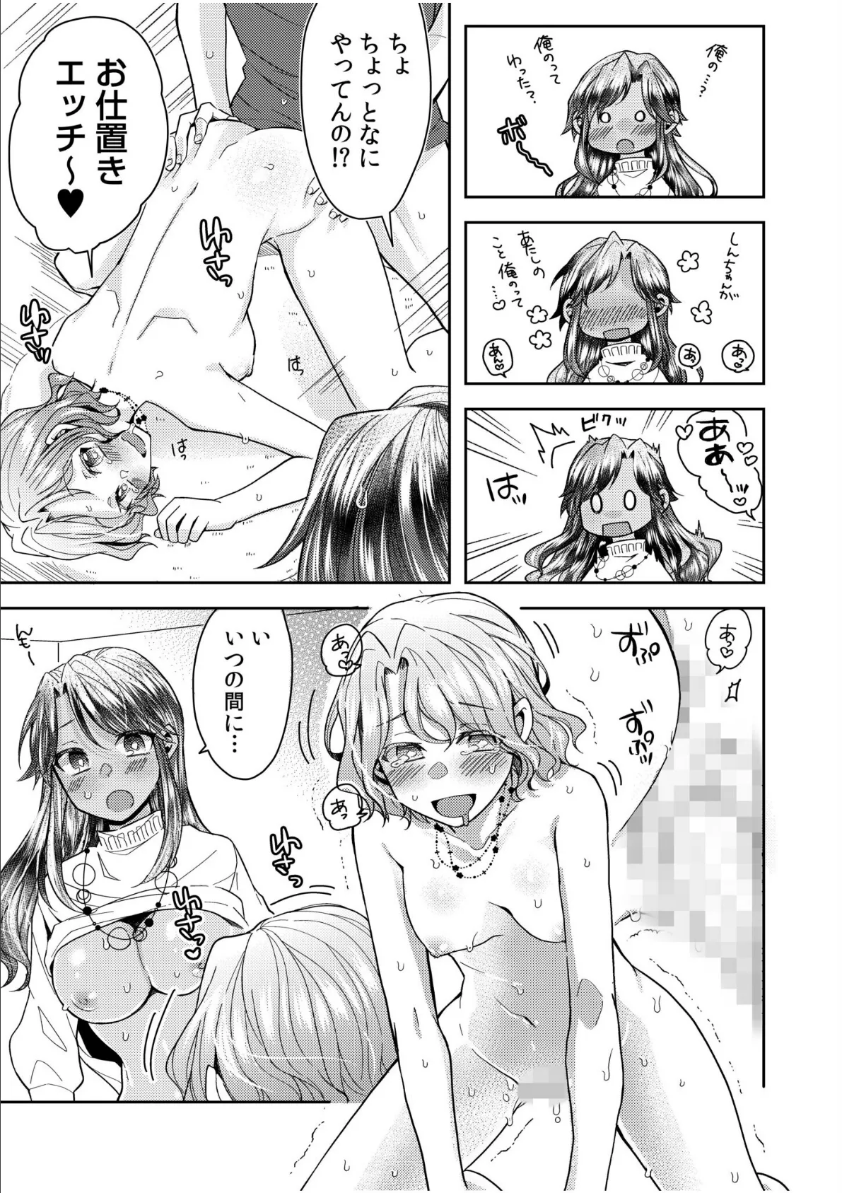 黒ギャルと即ハメ同棲生活!エッチな乳首にちゅーしてぇ!(8) 5ページ