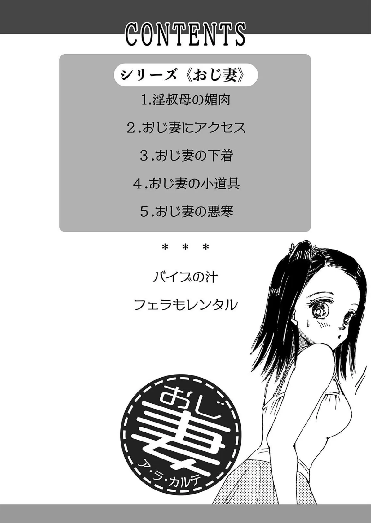 おじ妻ッ!-ア・ラ・カルテ 2ページ