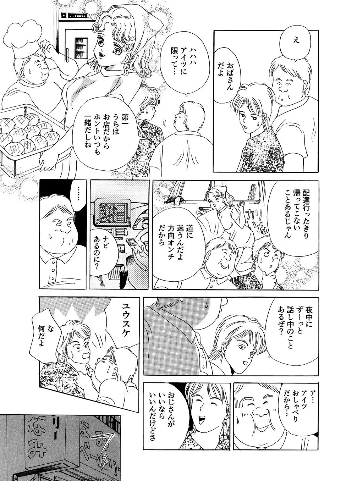 おじ妻ッ!-ア・ラ・カルテ 7ページ