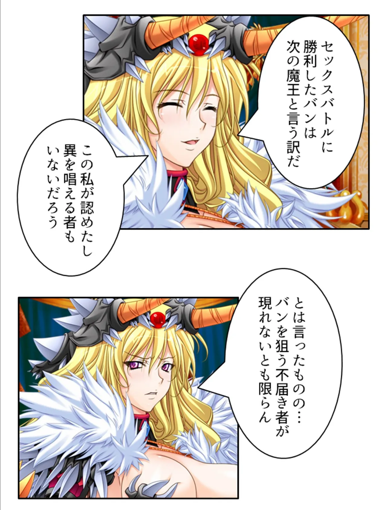 魔王が現れた!!→セックスバトルを申し込む (単話) 最終話 5ページ