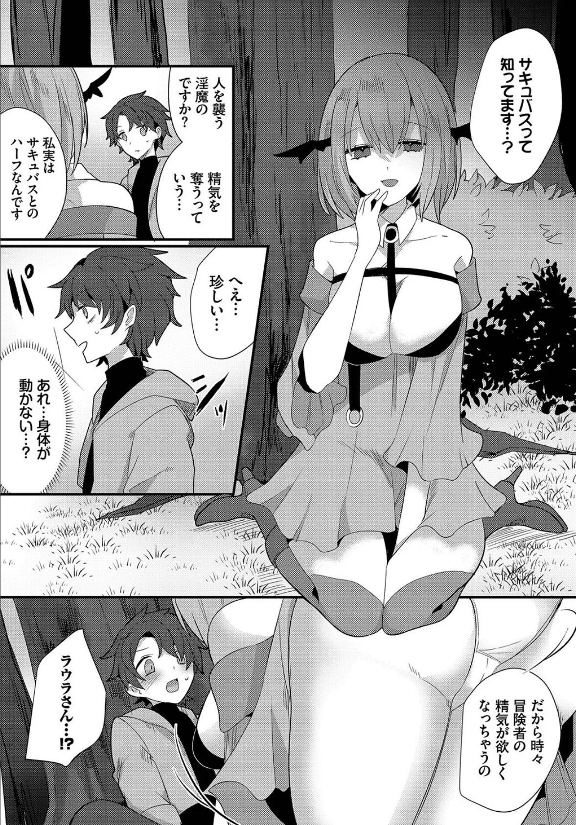 ダンジョン攻略はSEXで!! VOL.12 22ページ