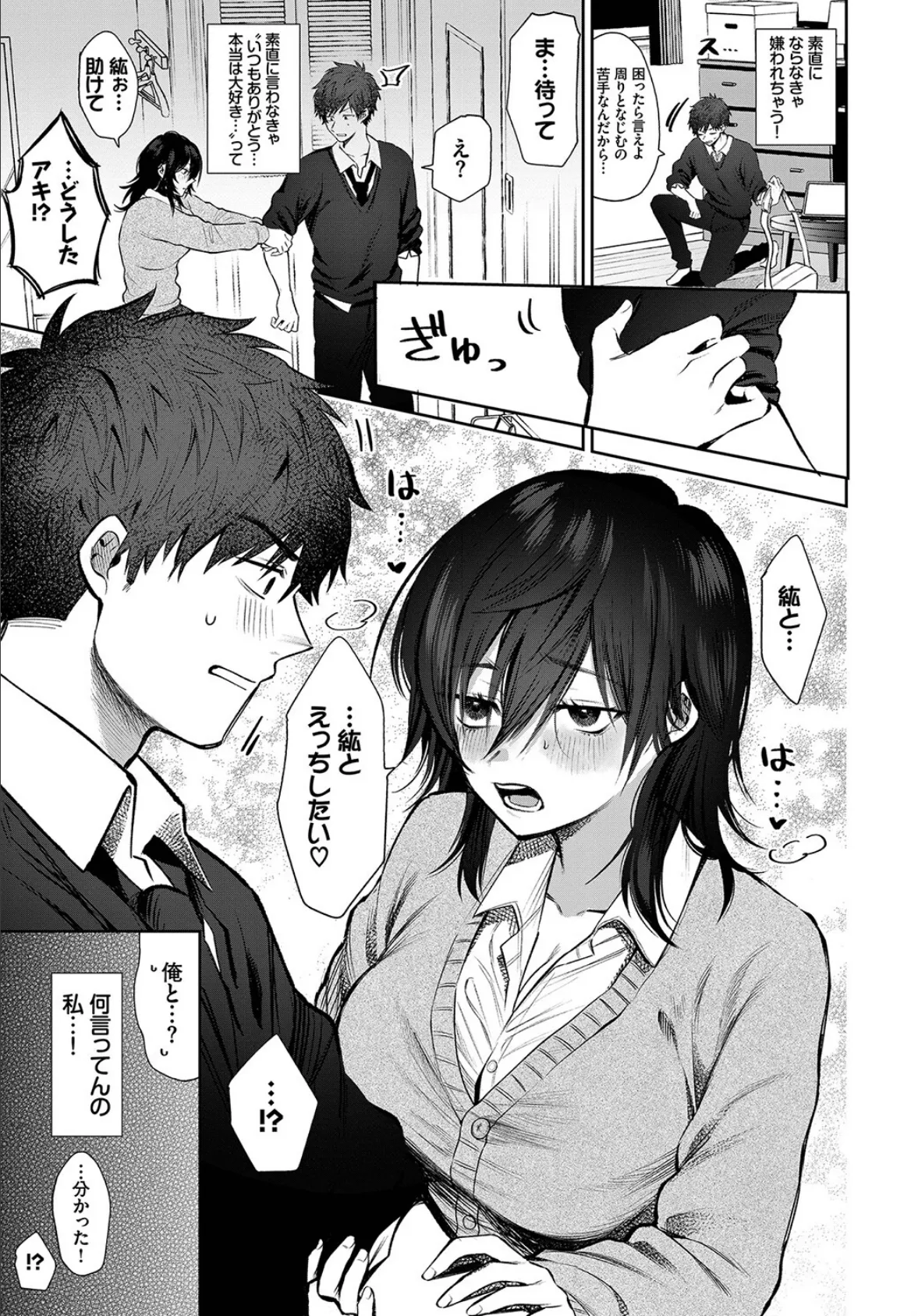 素直になるからえっちして! 5ページ