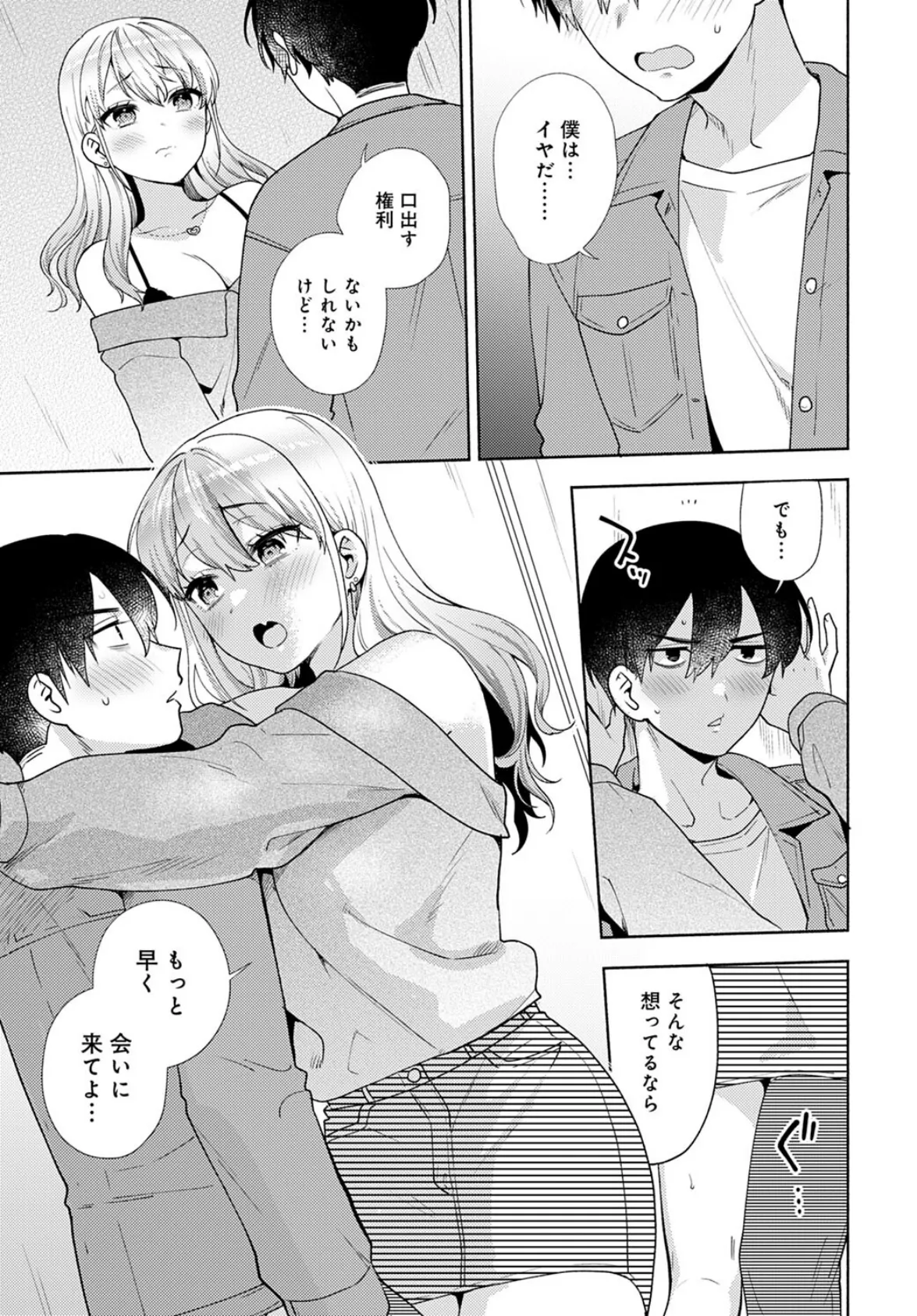 おしかけドルチェ(4) 7ページ