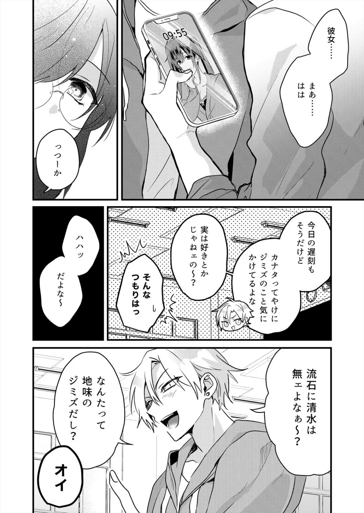 隣の裏アカJK〜地味なあの子はドスケベ処女(2) 4ページ