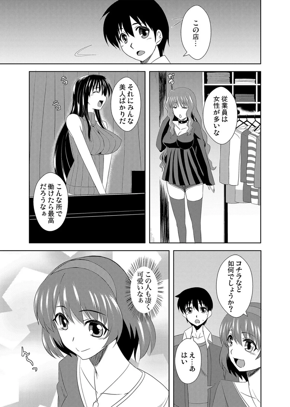 ハレンチ試着室(2) 5ページ