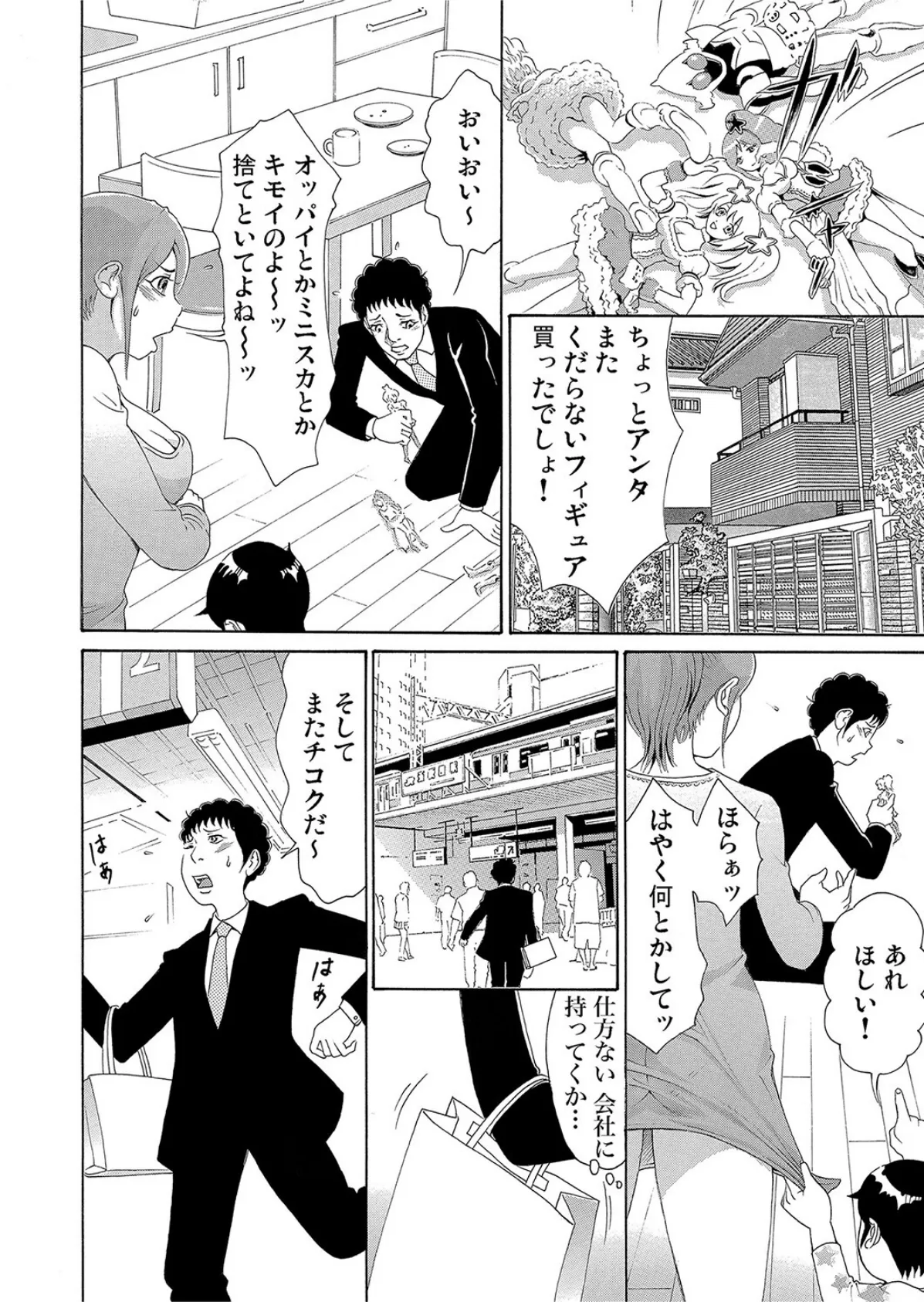 野外ゲリラ〜通りすがりのチカンです。【分冊版】(9) 2ページ