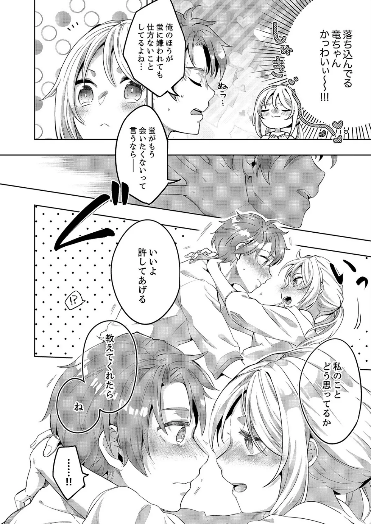 「責任…取ってくれるよね?」幼なじみは糸を引くほどびしょ濡れにイキ喘ぐ6 6ページ