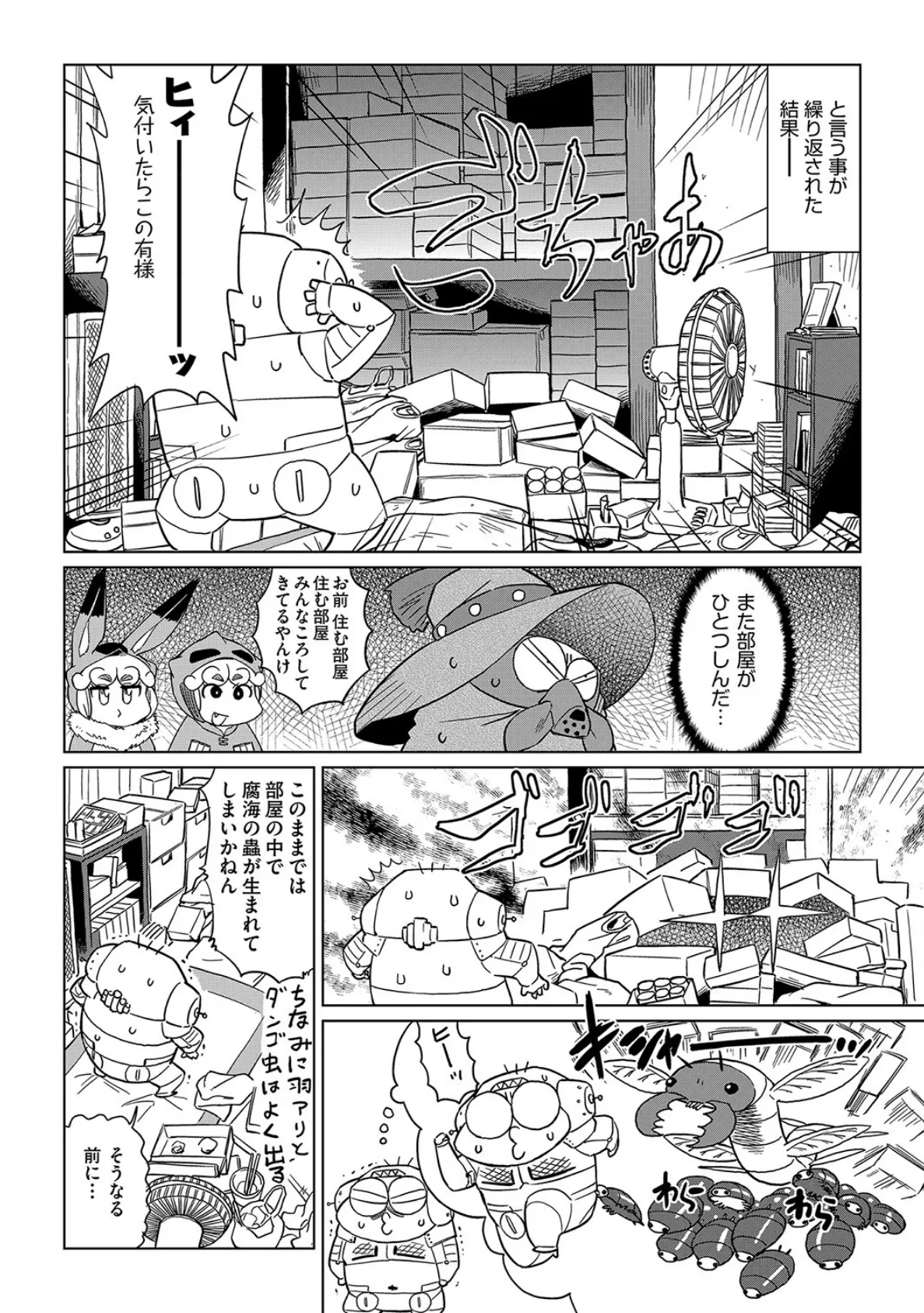 あべもりおかの…(仮)Ex(3) 6ページ